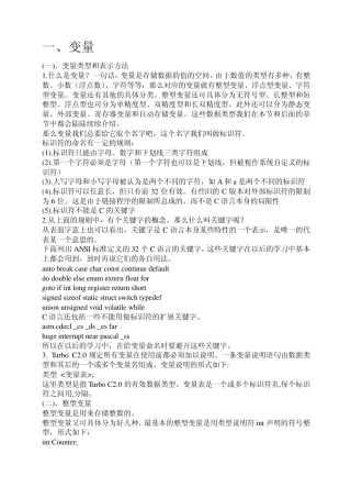 C语言简明教程