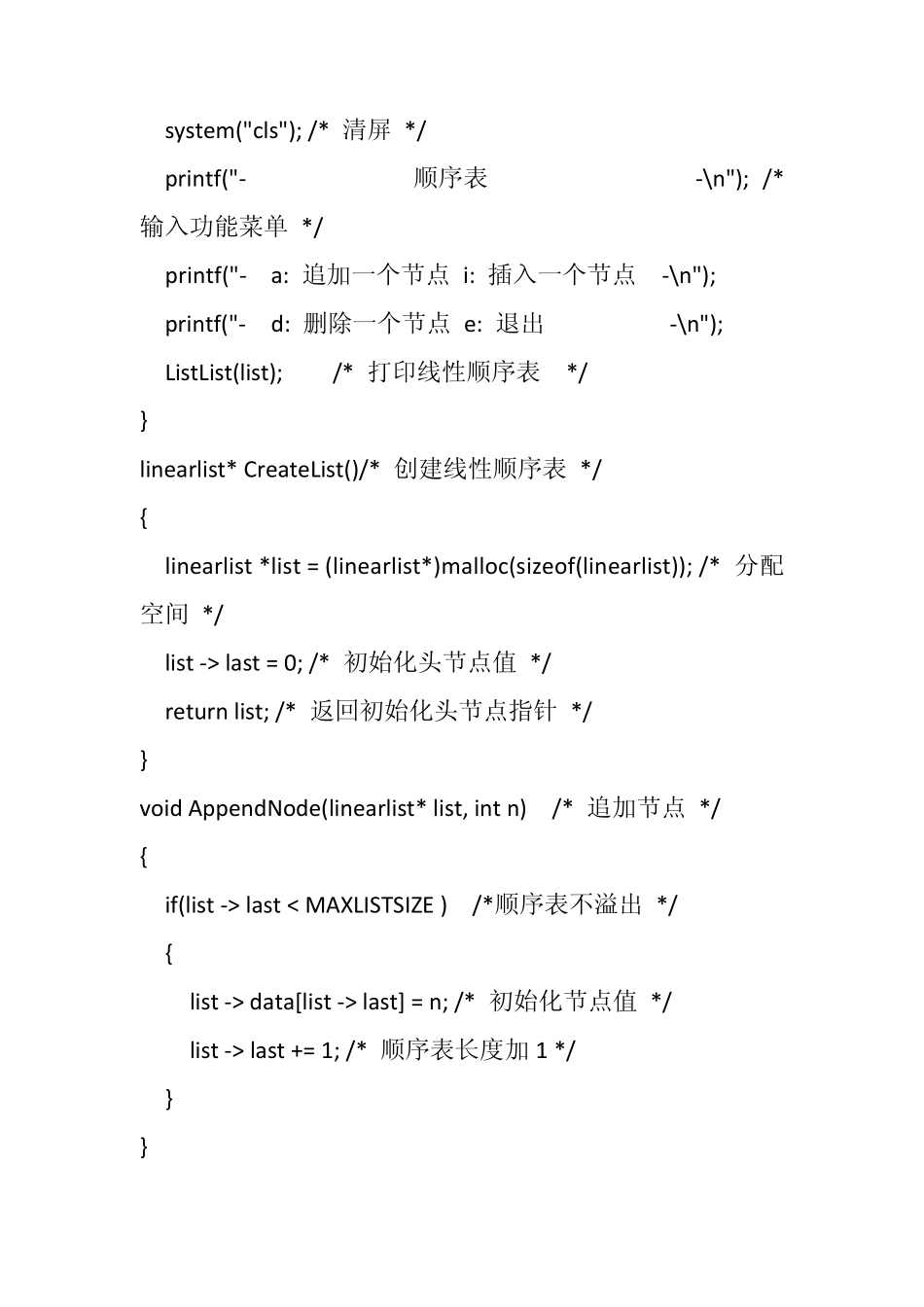C语言线性表源代码_第2页