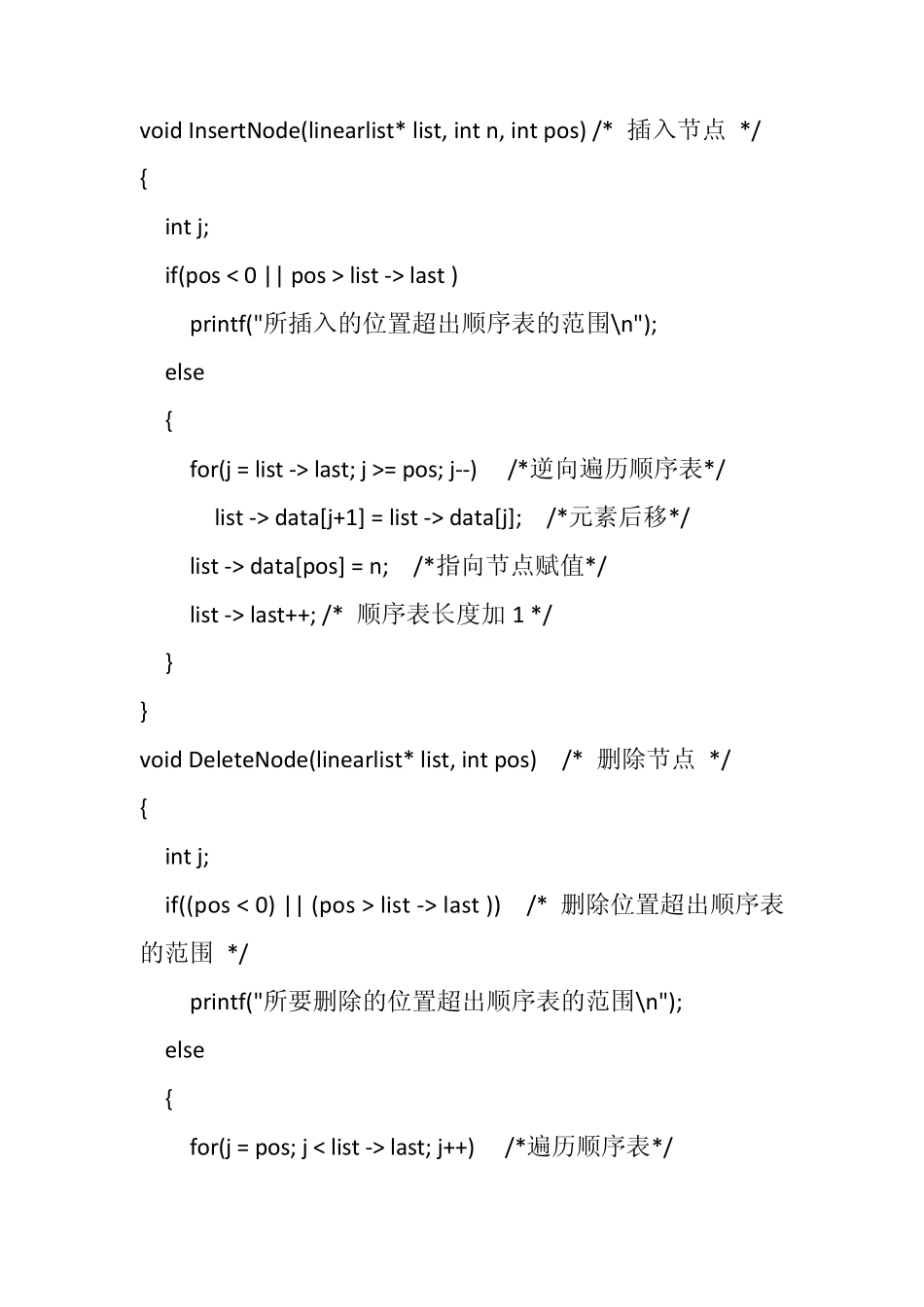 C语言线性表源代码_第3页