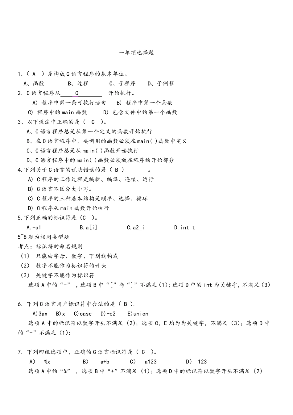 C语言练习题(带详解答案)_第1页