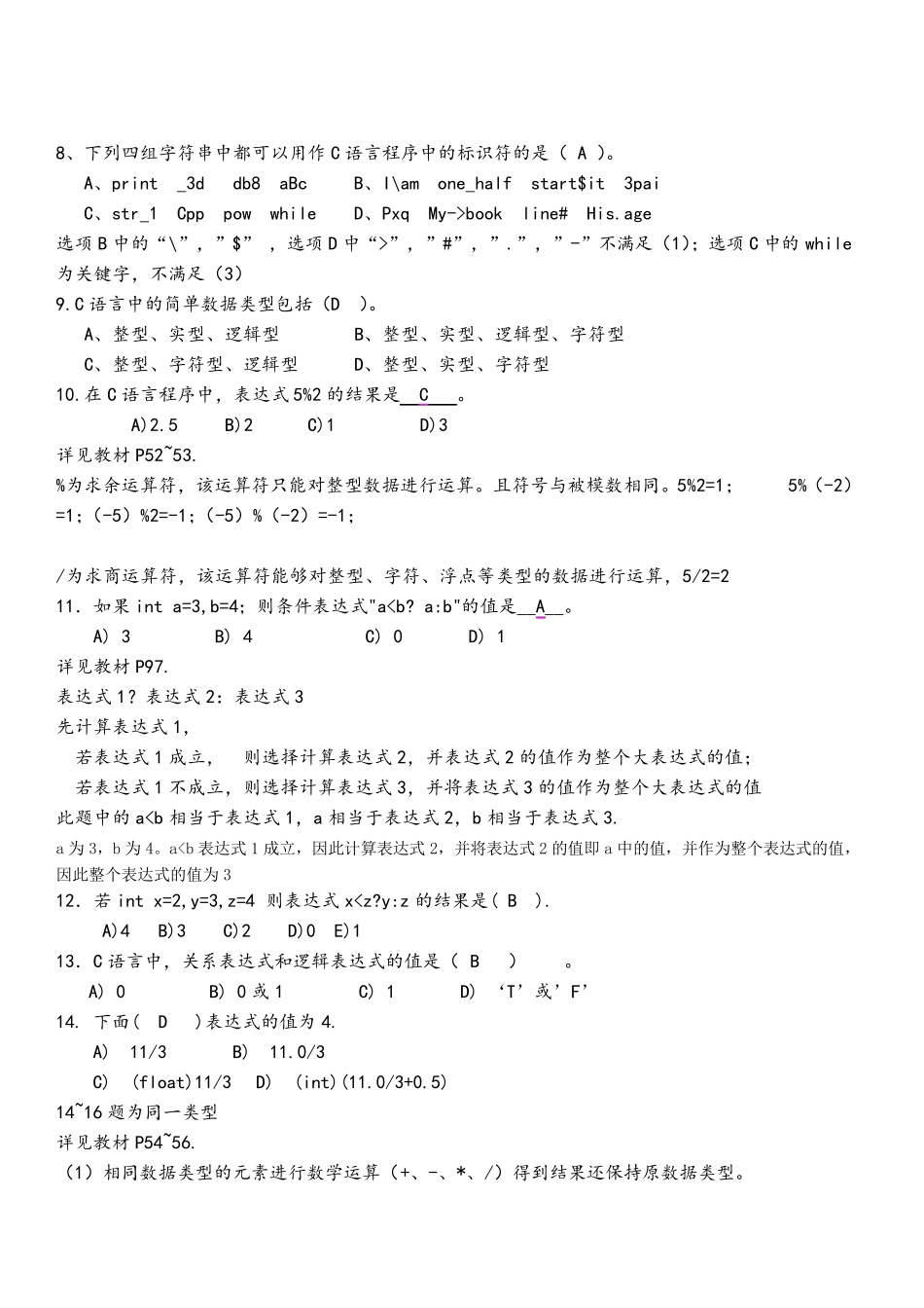 C语言练习题(带详解答案)_第2页