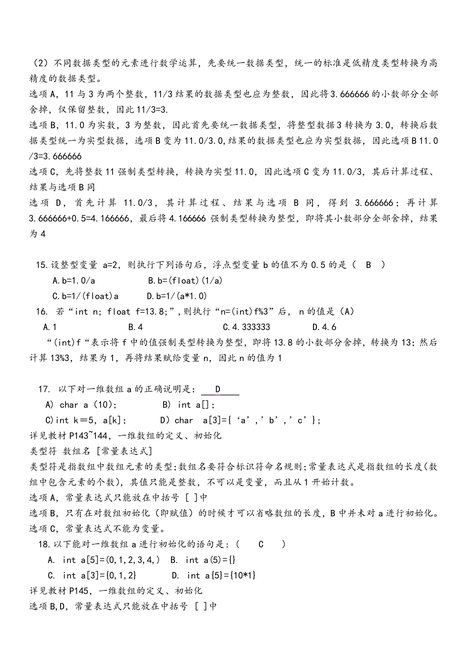 C语言练习题(带详解答案)_第3页