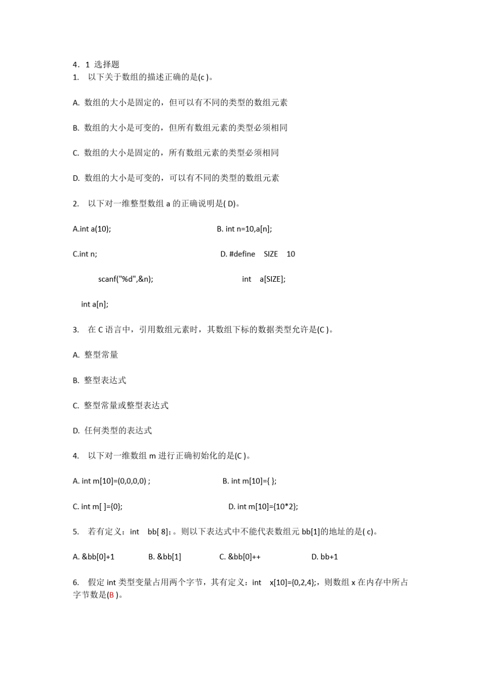 c语言练习题_第1页