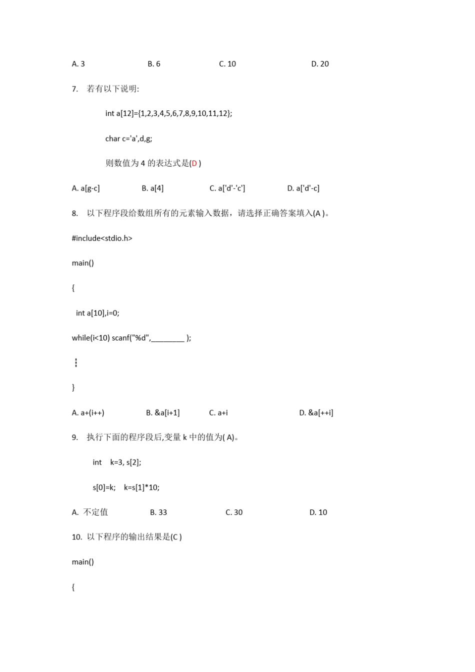 c语言练习题_第2页