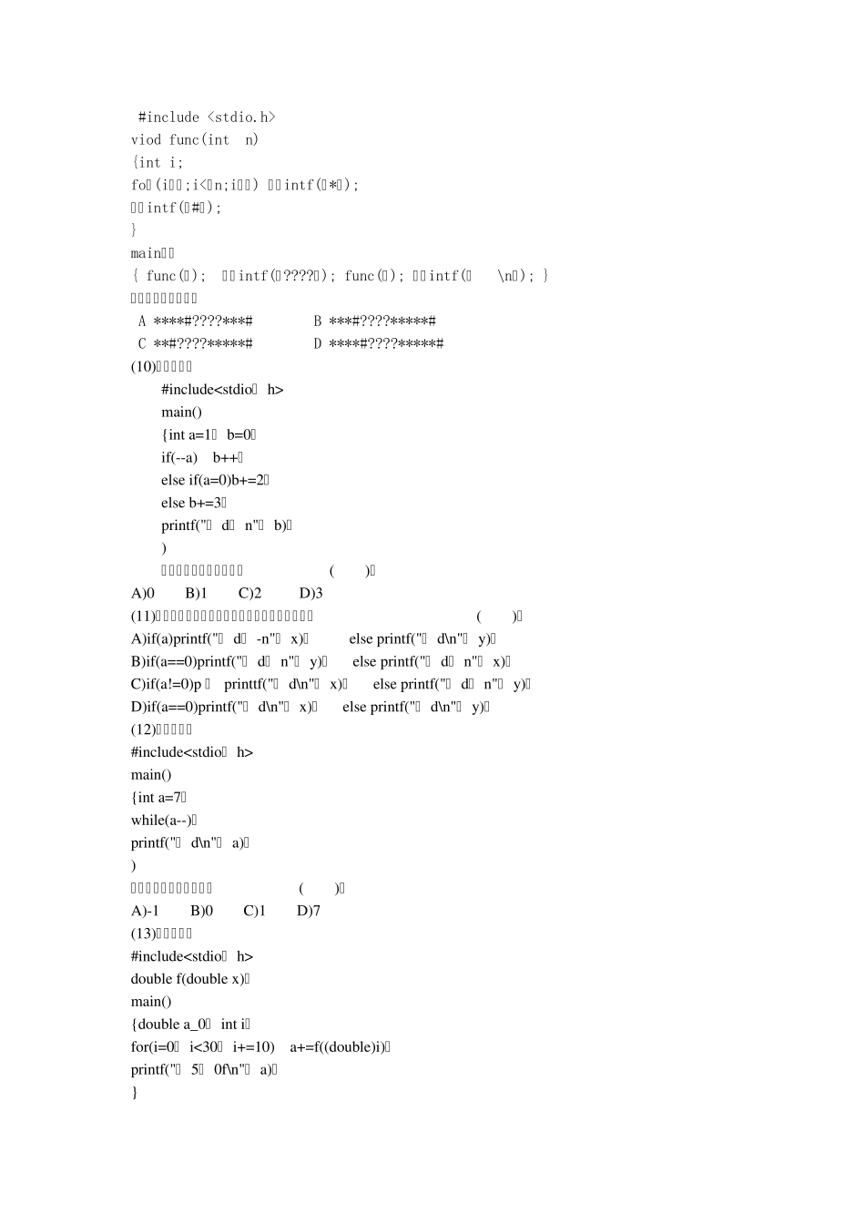 C语言练习题2(分支结构循环结构数组函数20092012二级真题)_第3页