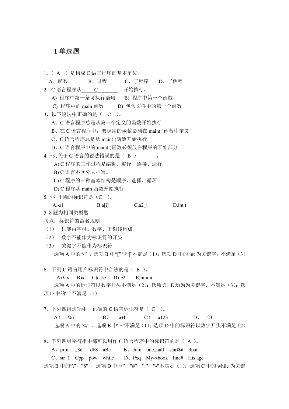 C语言练习题绝对经典题目不看后悔_第1页