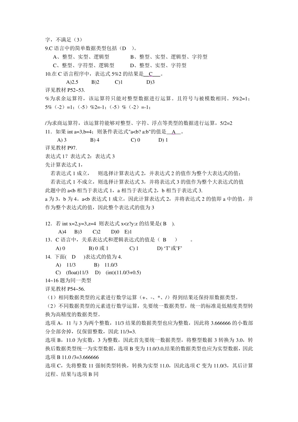 C语言练习题绝对经典题目不看后悔_第2页