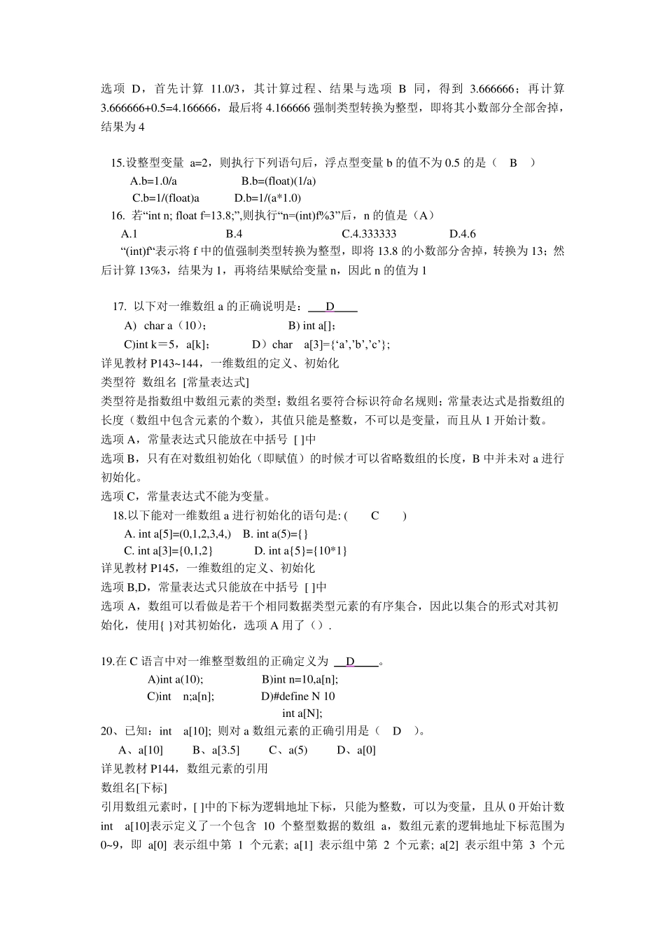 C语言练习题绝对经典题目不看后悔_第3页