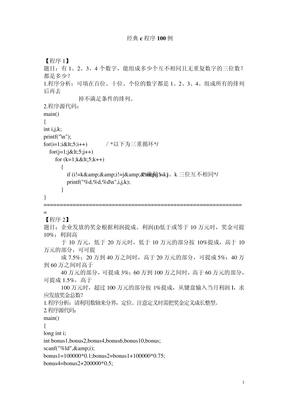 C语言经典100题_第1页