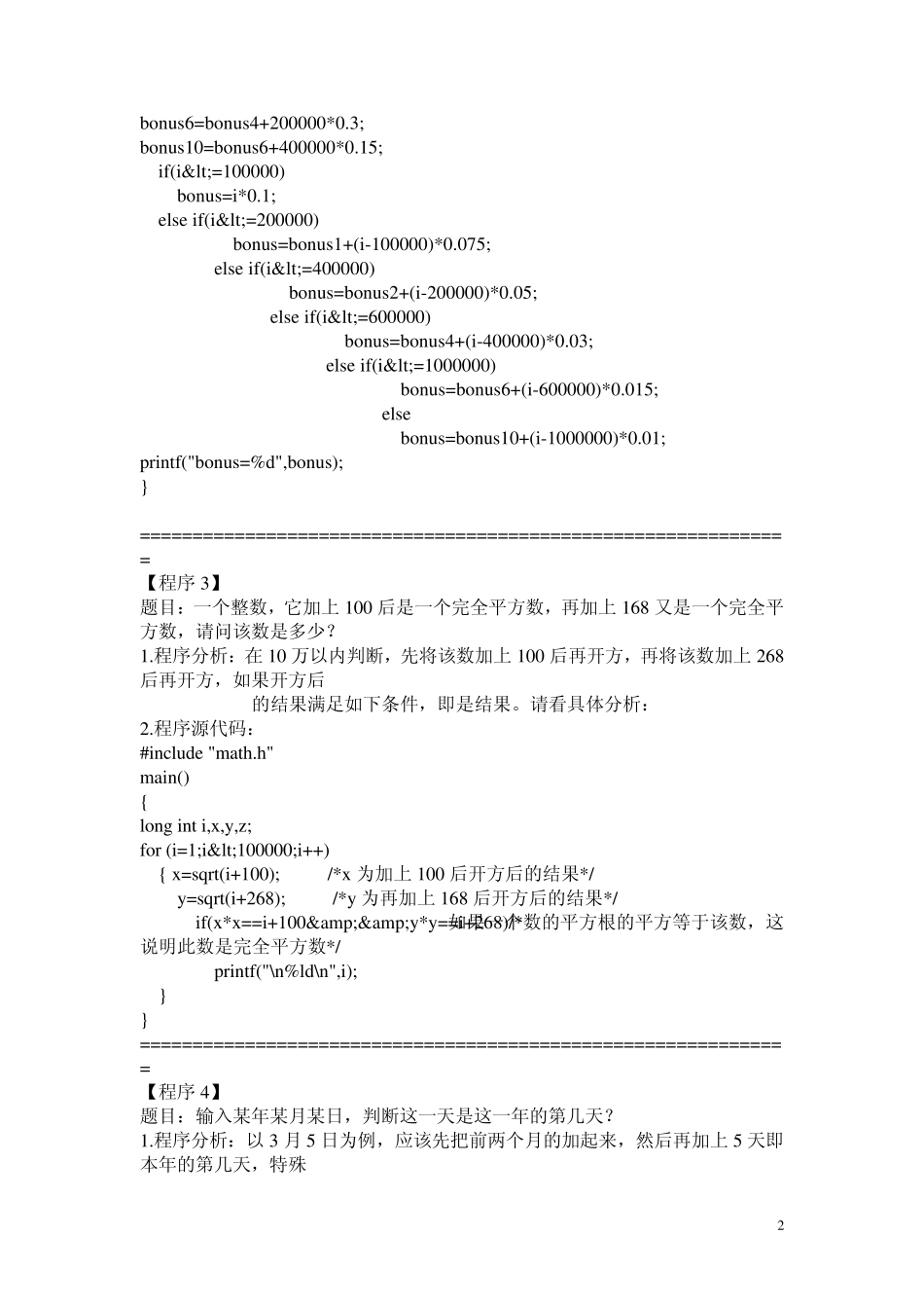C语言经典100题_第2页