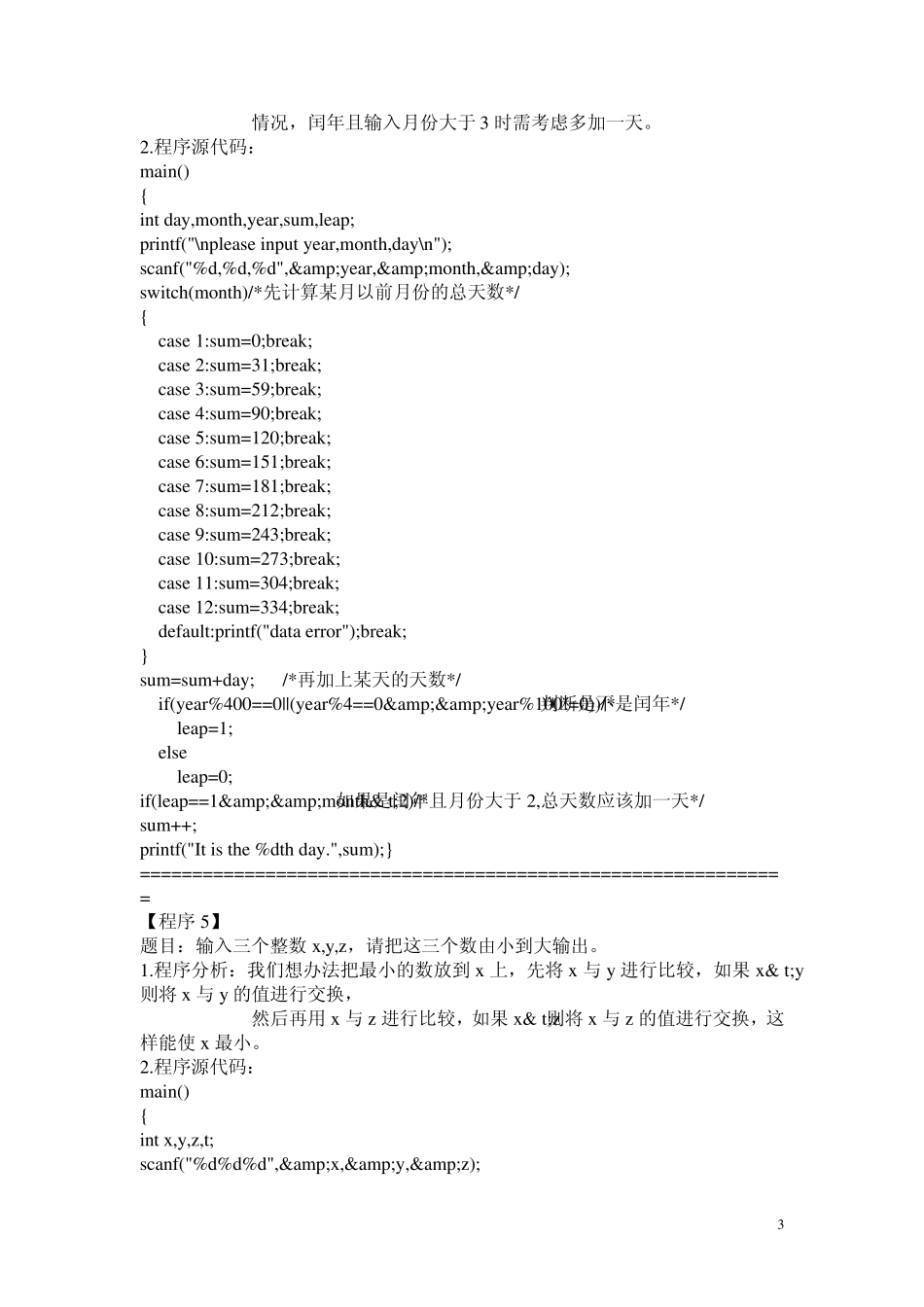 C语言经典100题_第3页