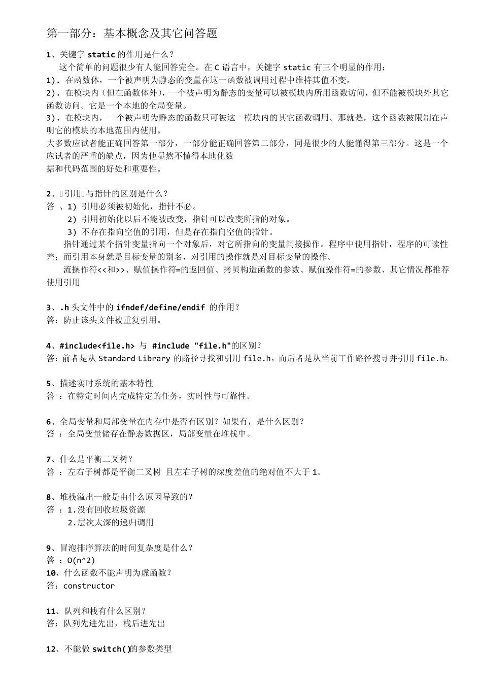 C语言终极面试宝典C语言面试必备_第1页