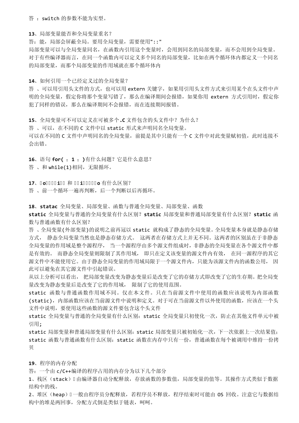 C语言终极面试宝典C语言面试必备_第2页