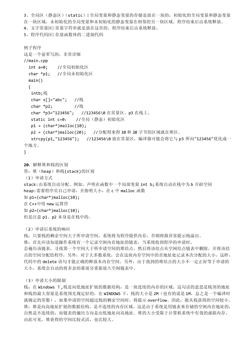 C语言终极面试宝典C语言面试必备_第3页