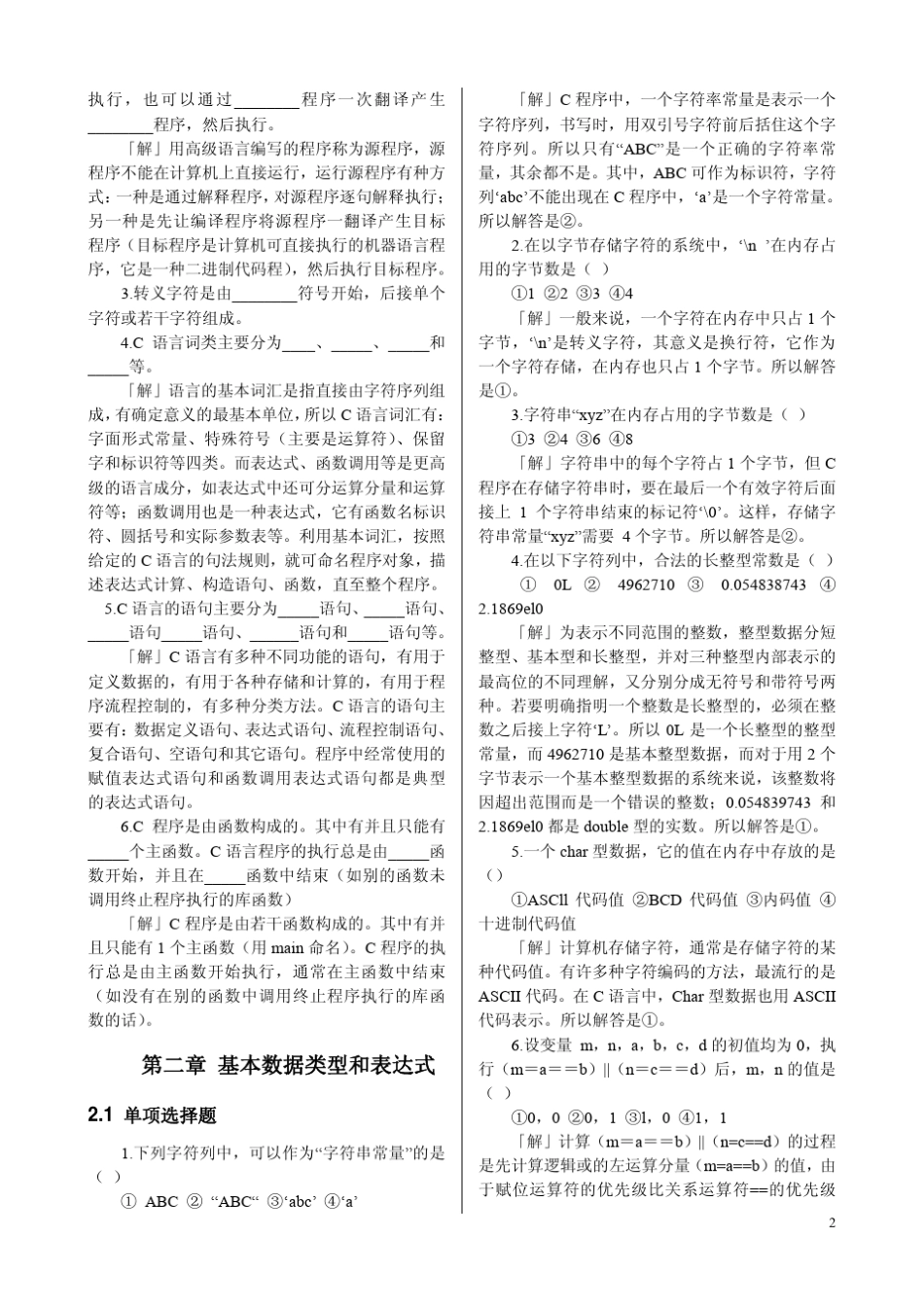 C语言经典习题及其答案详解_第2页