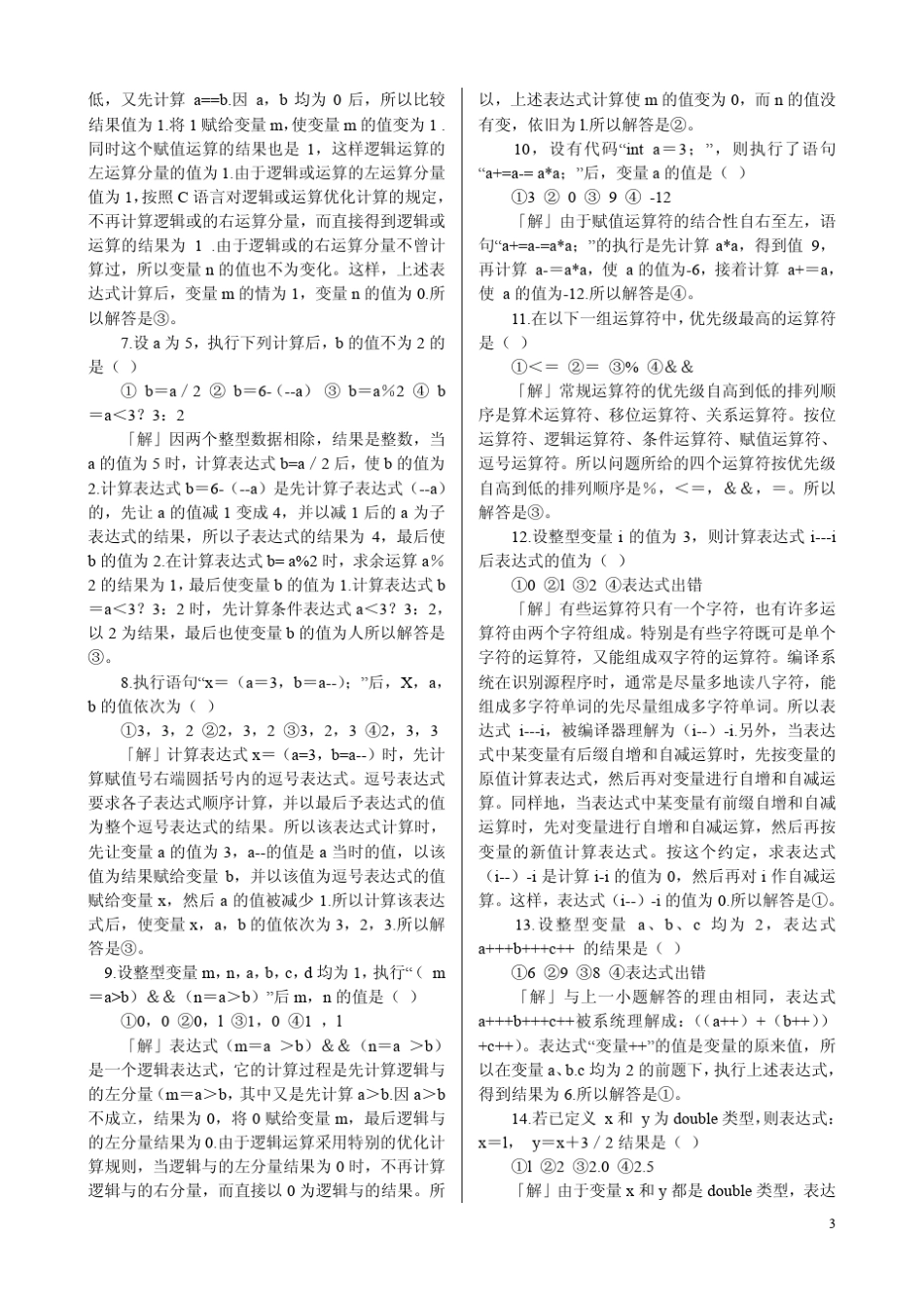 C语言经典习题及其答案详解_第3页