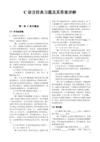 C语言经典习题及其答案详解