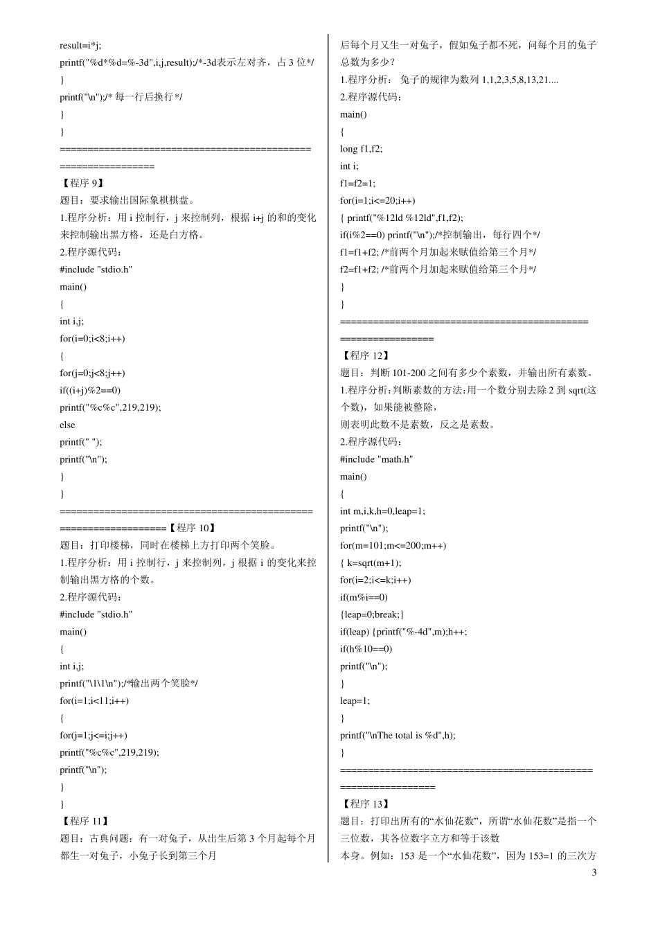 C语言经典程序100例_第3页