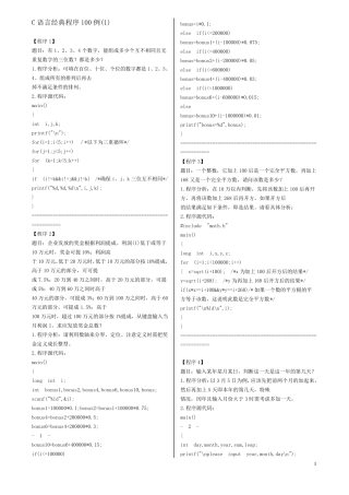 C语言经典程序100例