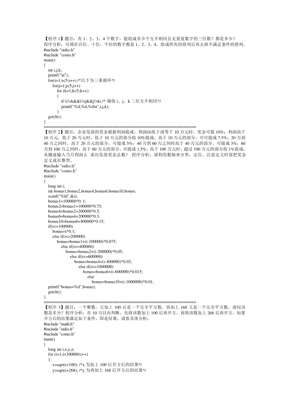 C语言经典程序100题_第1页