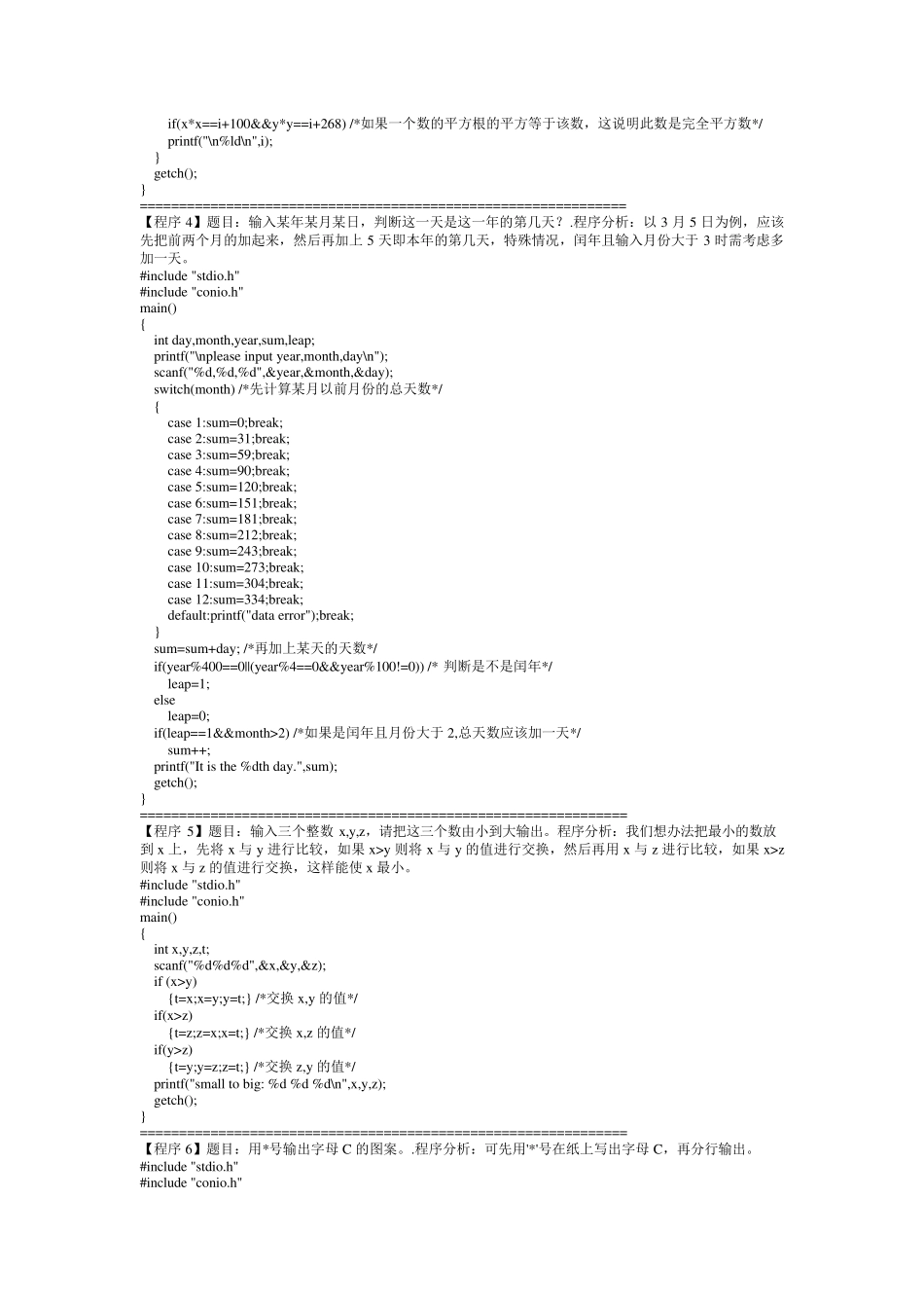 C语言经典程序100题_第2页