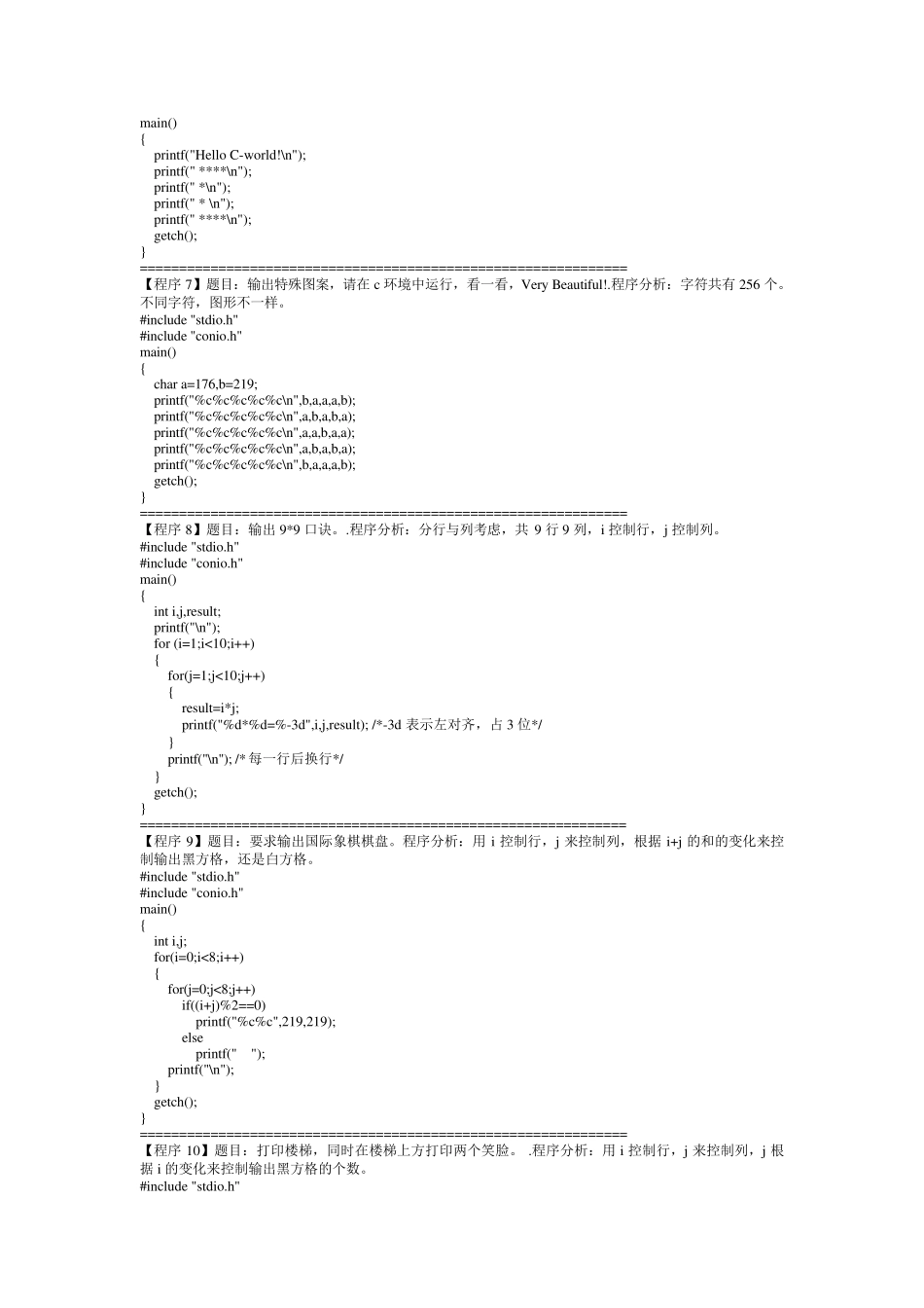 C语言经典程序100题_第3页