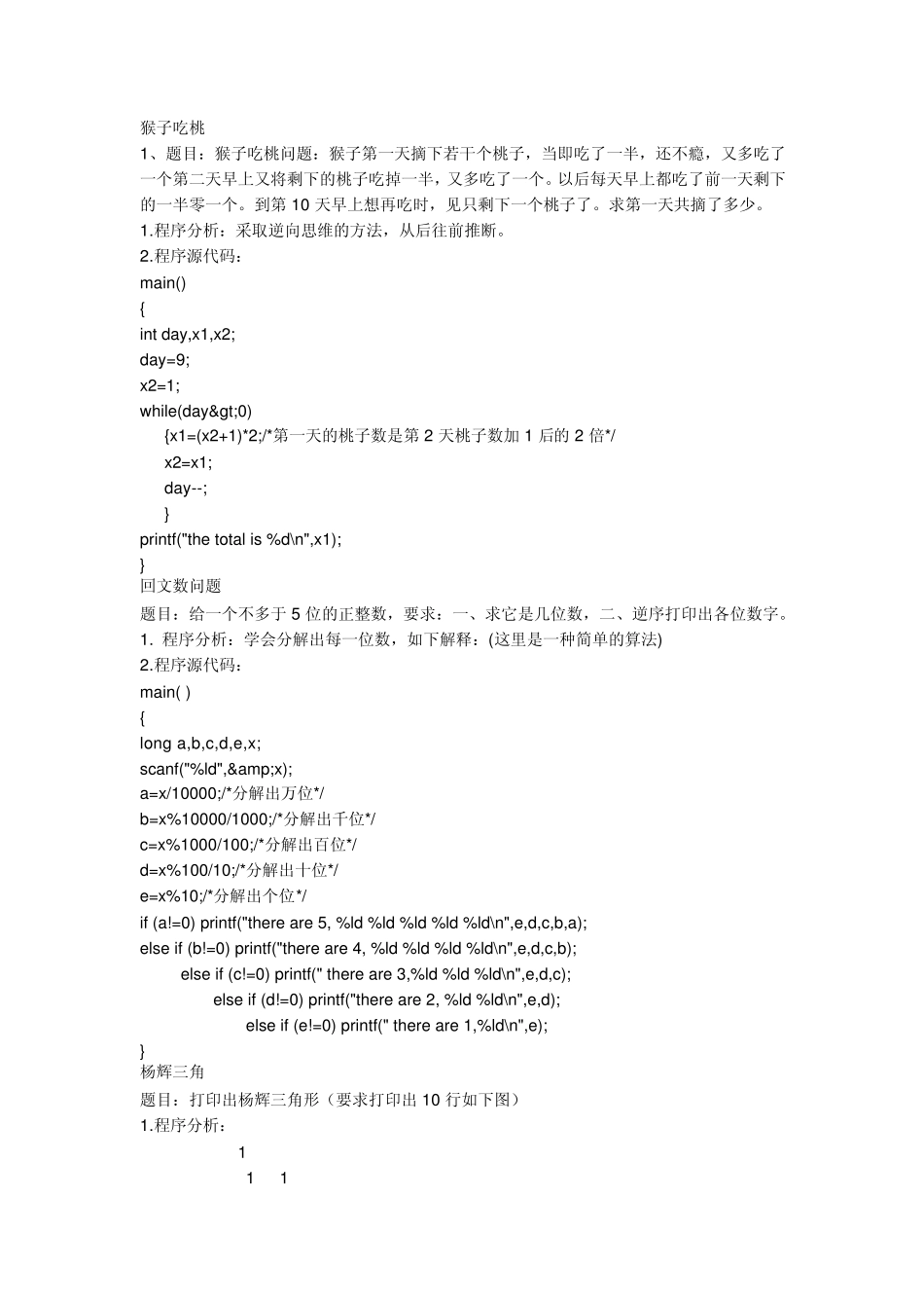 C语言经典编程_第1页