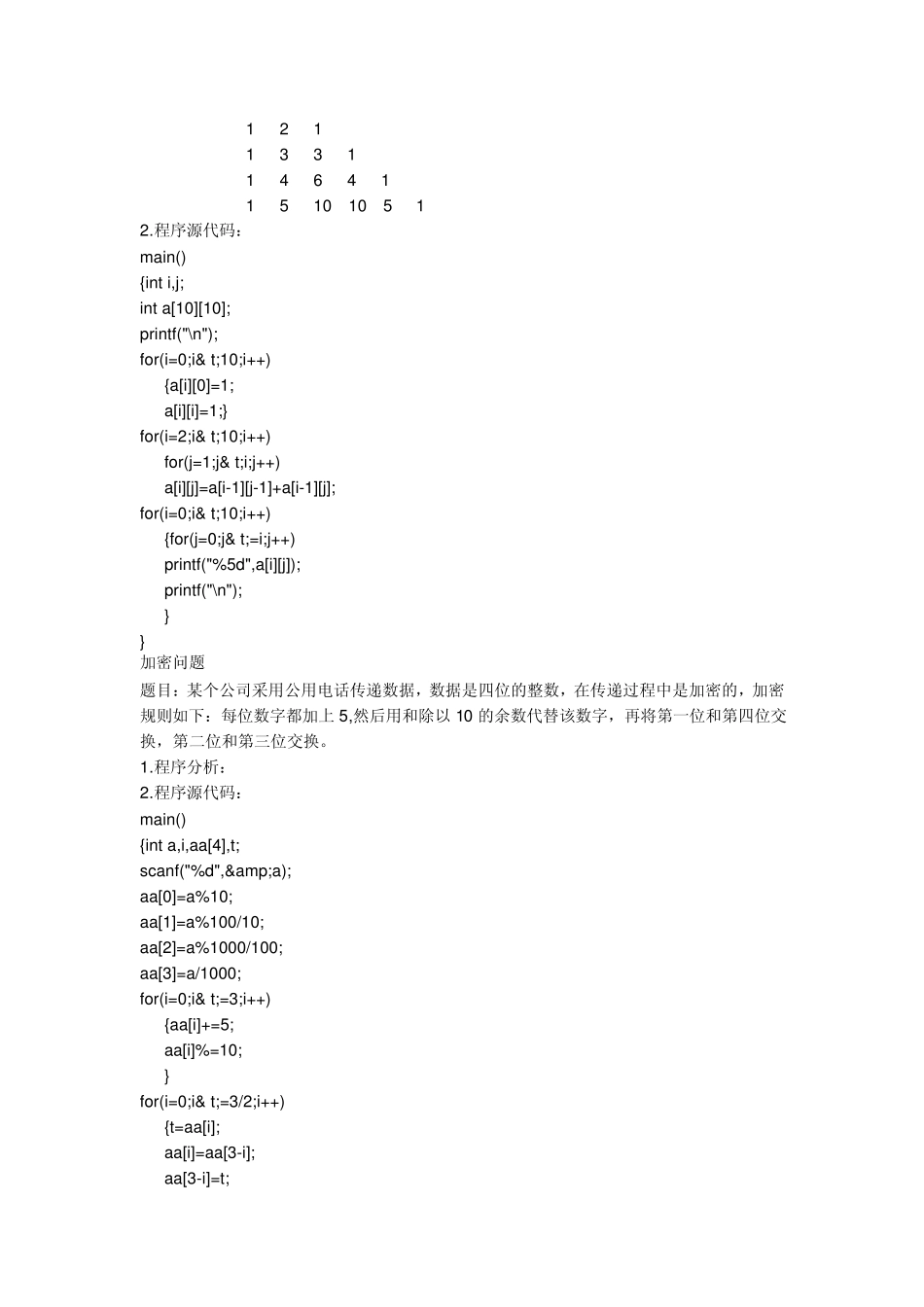 C语言经典编程_第2页