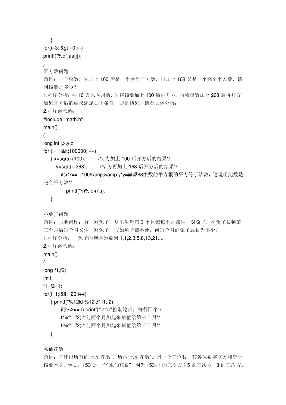 C语言经典编程_第3页