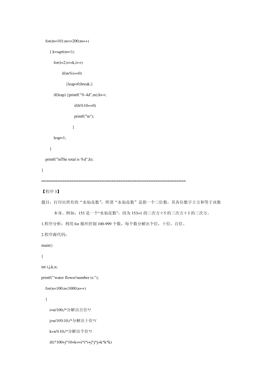 C语言经典编程100例_第2页