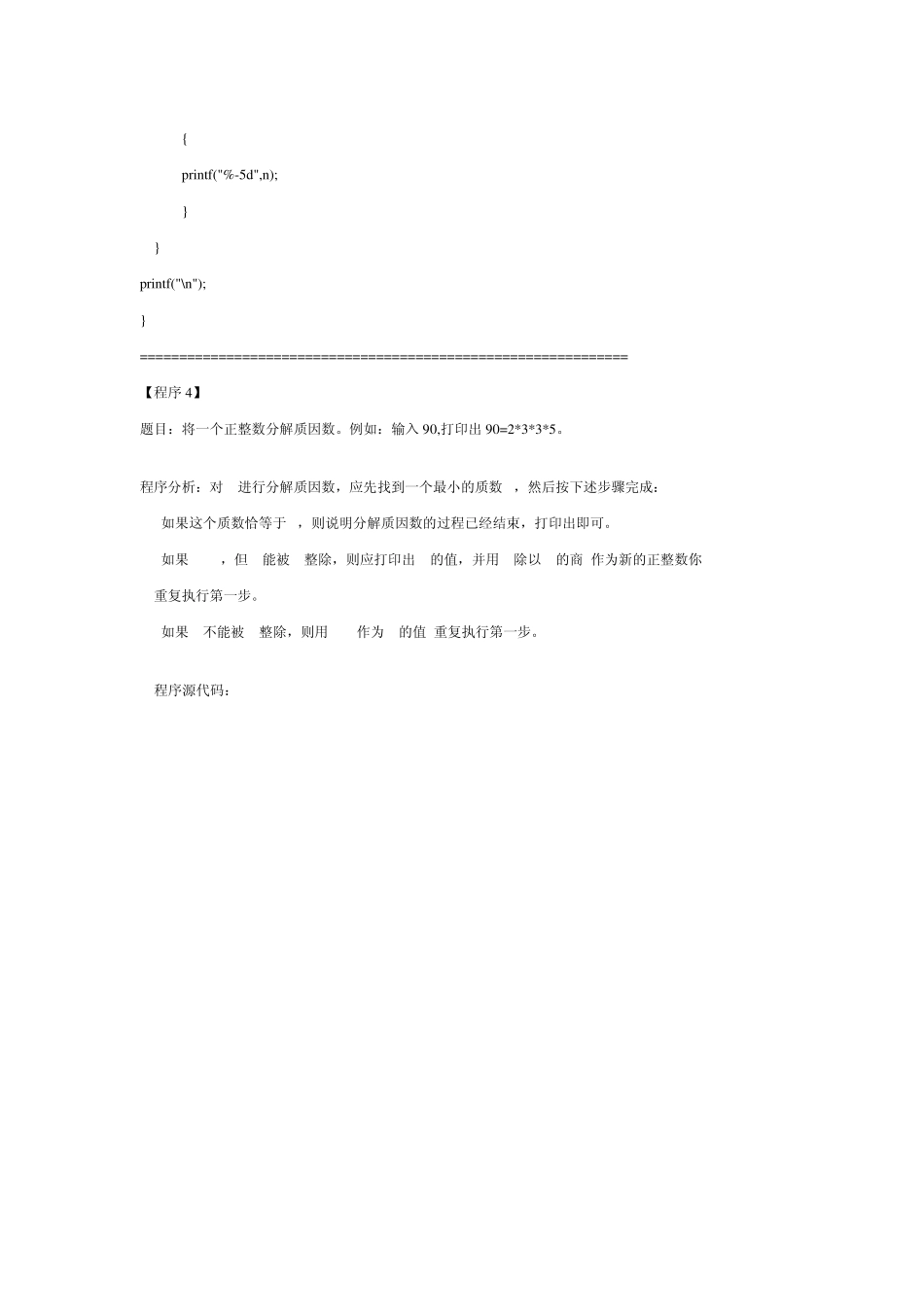 C语言经典编程100例_第3页