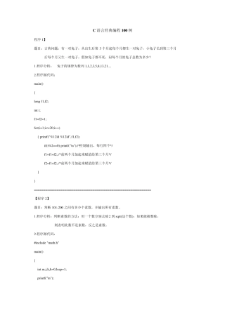 C语言经典编程100例