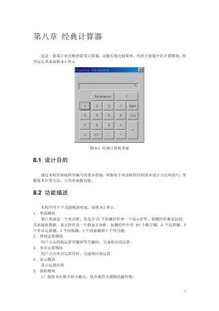 C语言经典计算器的设计