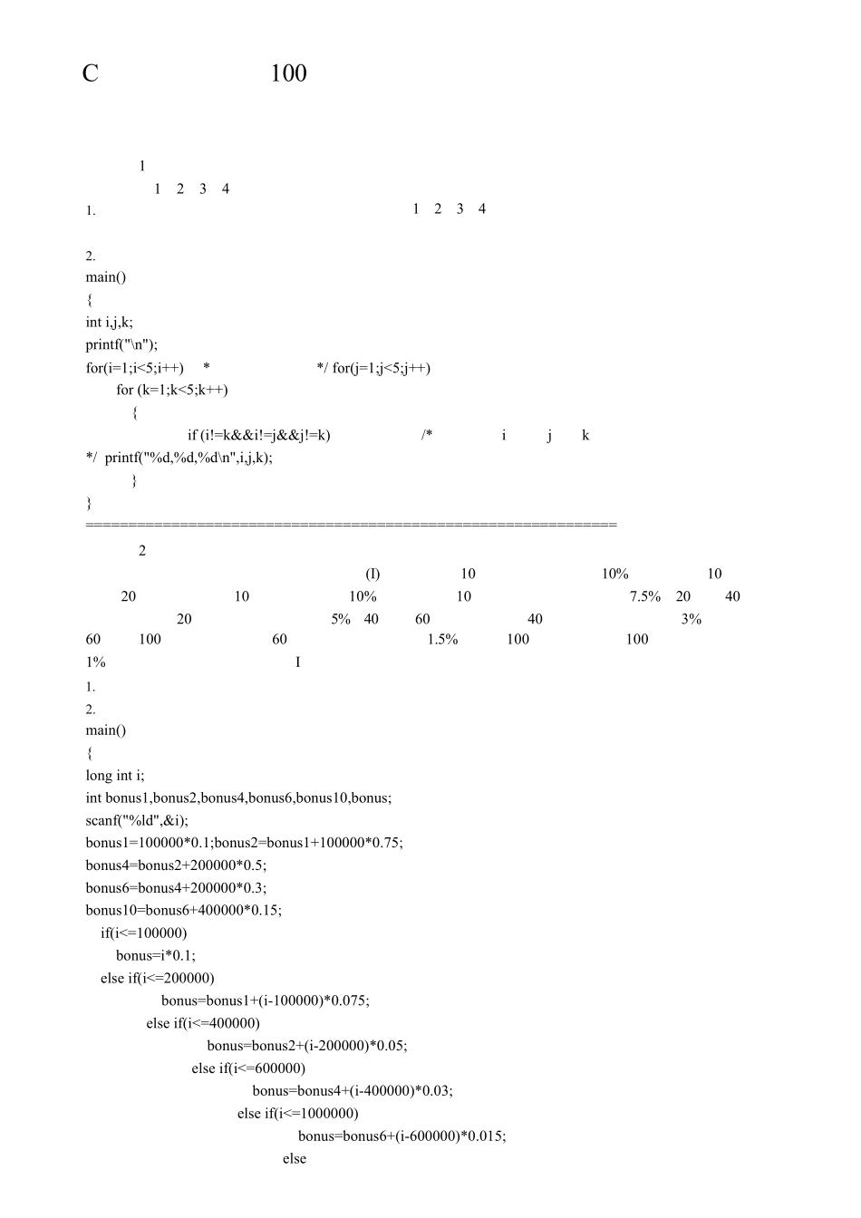 C语言经典编程实例100题+答案_第1页