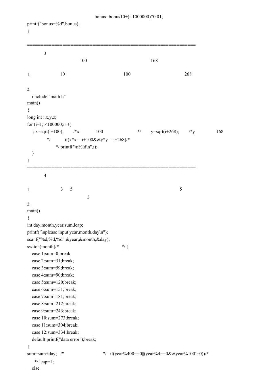 C语言经典编程实例100题+答案_第2页