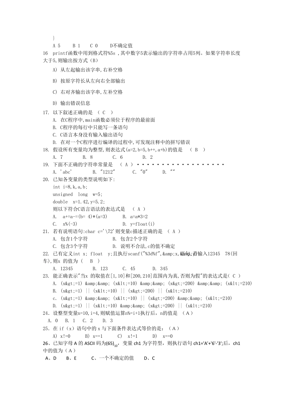 c语言经典选择填空题1_第3页