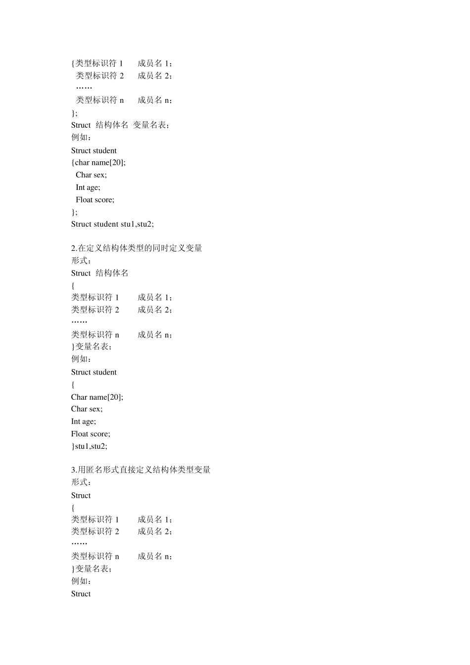 C语言结构体变量与链表知识总结_第2页