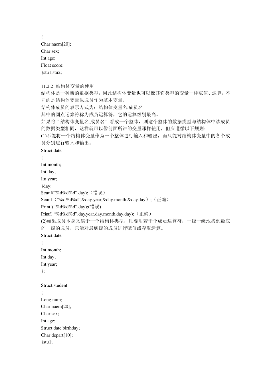 C语言结构体变量与链表知识总结_第3页