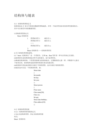 C语言结构体变量与链表知识总结