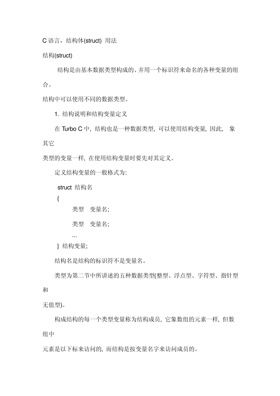 c语言结构体用法(转载)_第1页