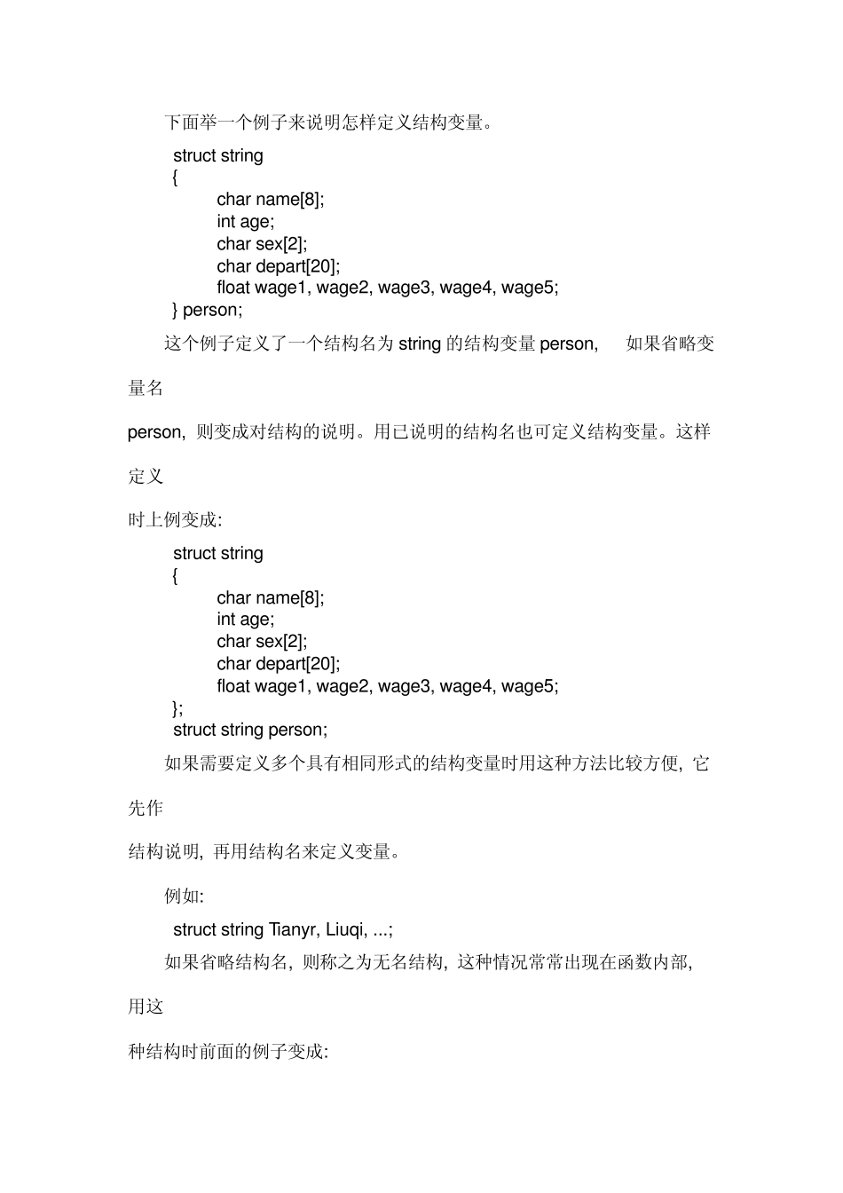 c语言结构体用法(转载)_第2页