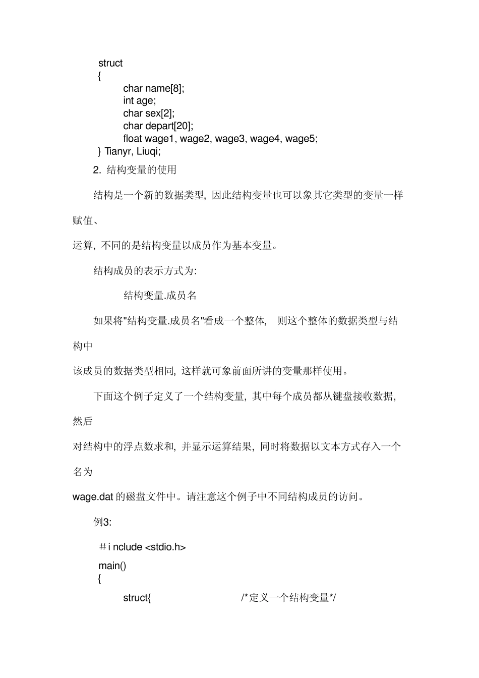 c语言结构体用法(转载)_第3页