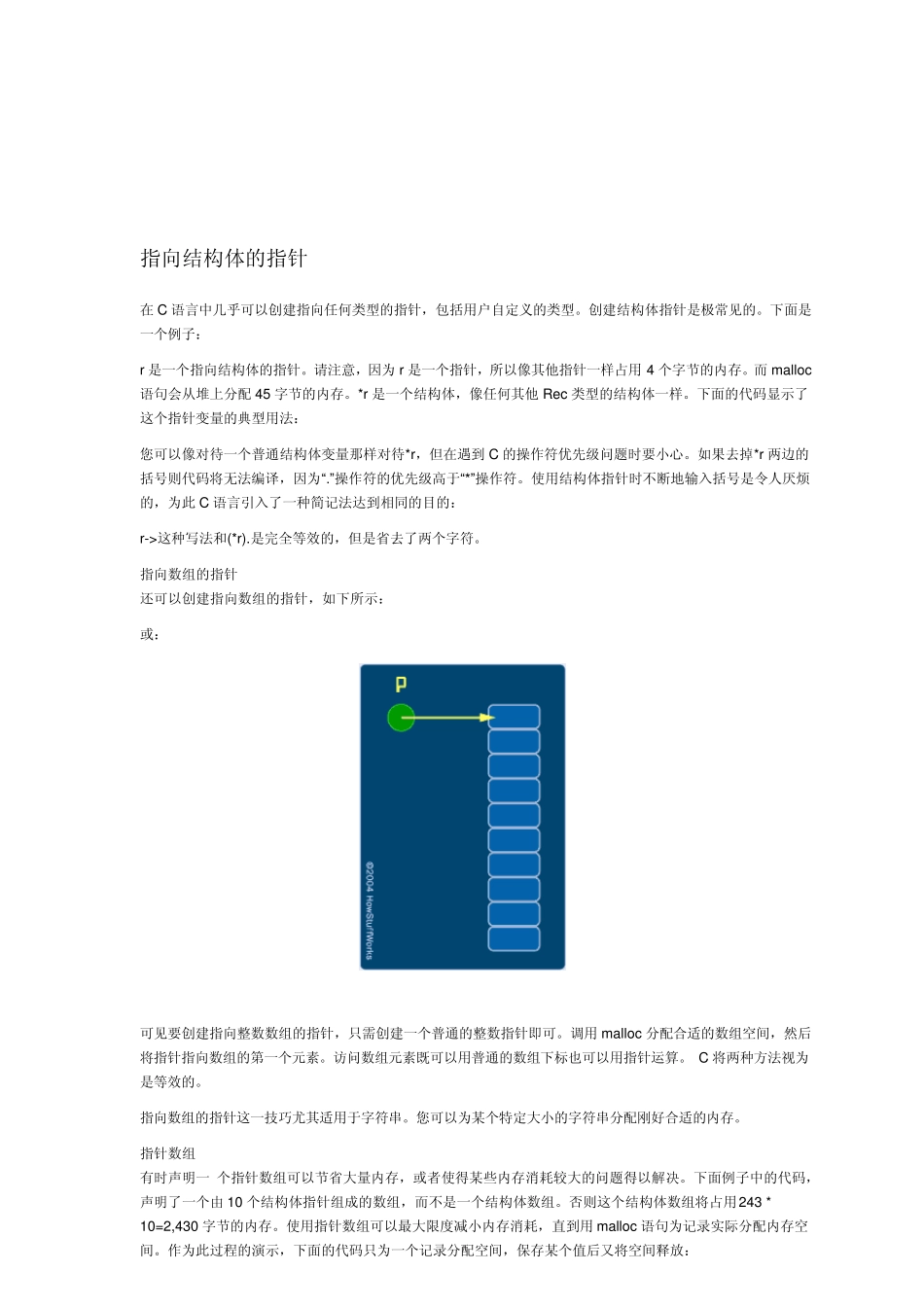 C语言给结构体指针赋值_第1页