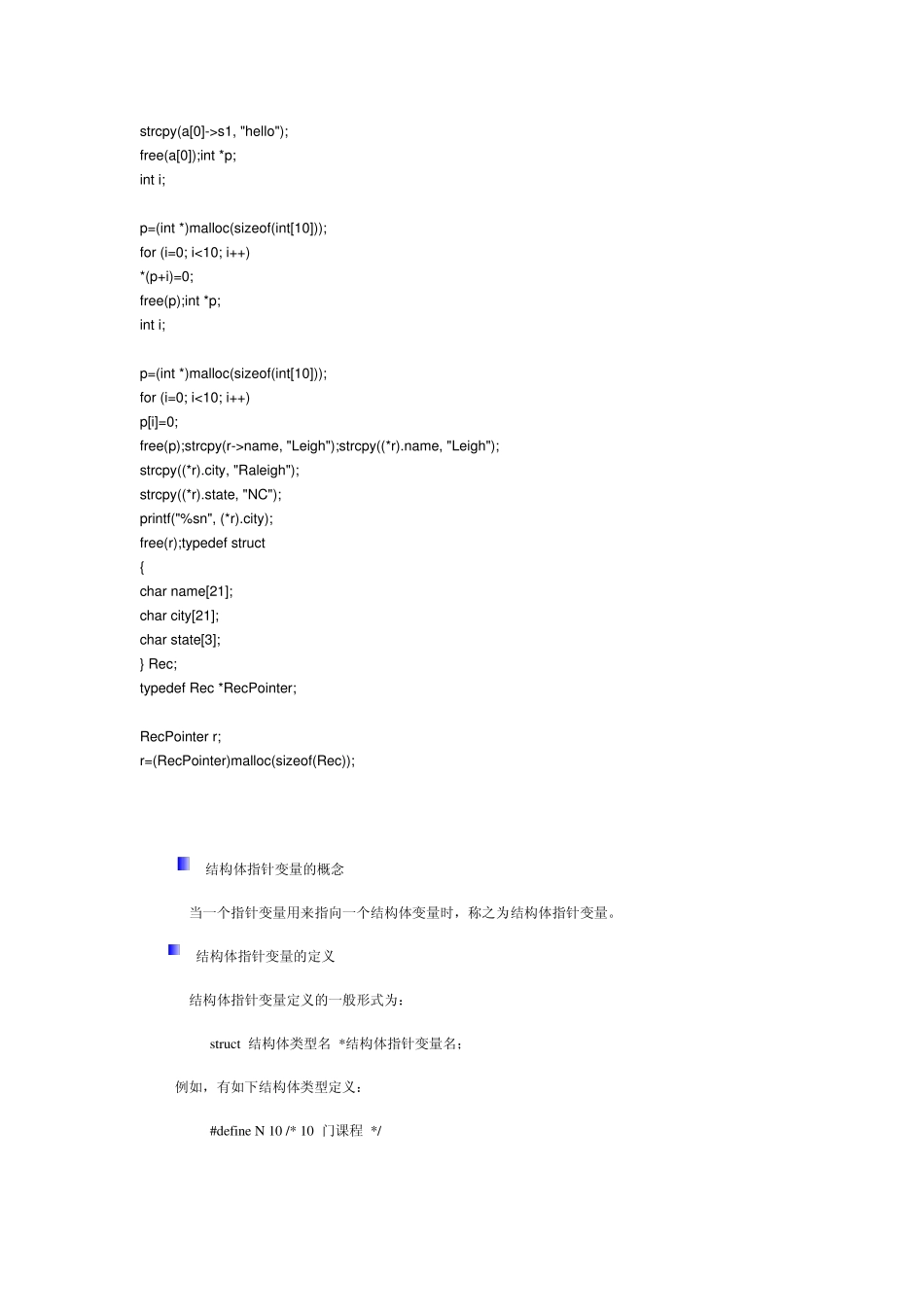 C语言给结构体指针赋值_第3页