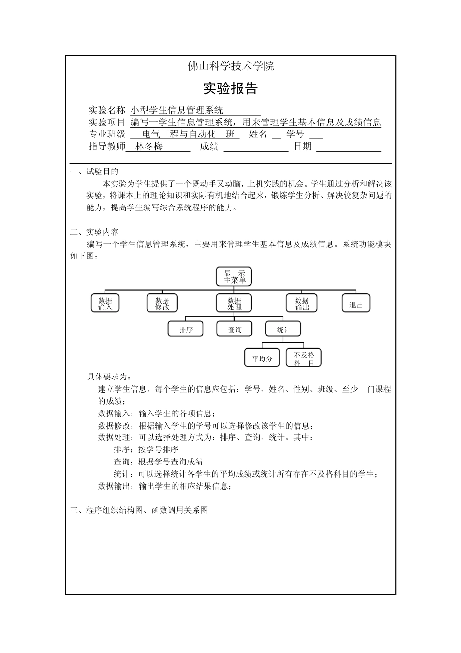 C语言综合实验报告_第1页
