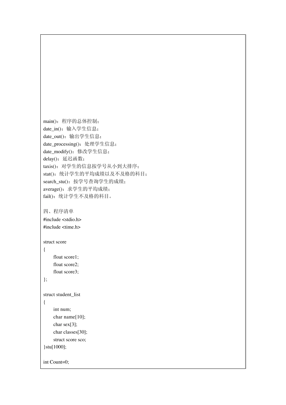 C语言综合实验报告_第2页