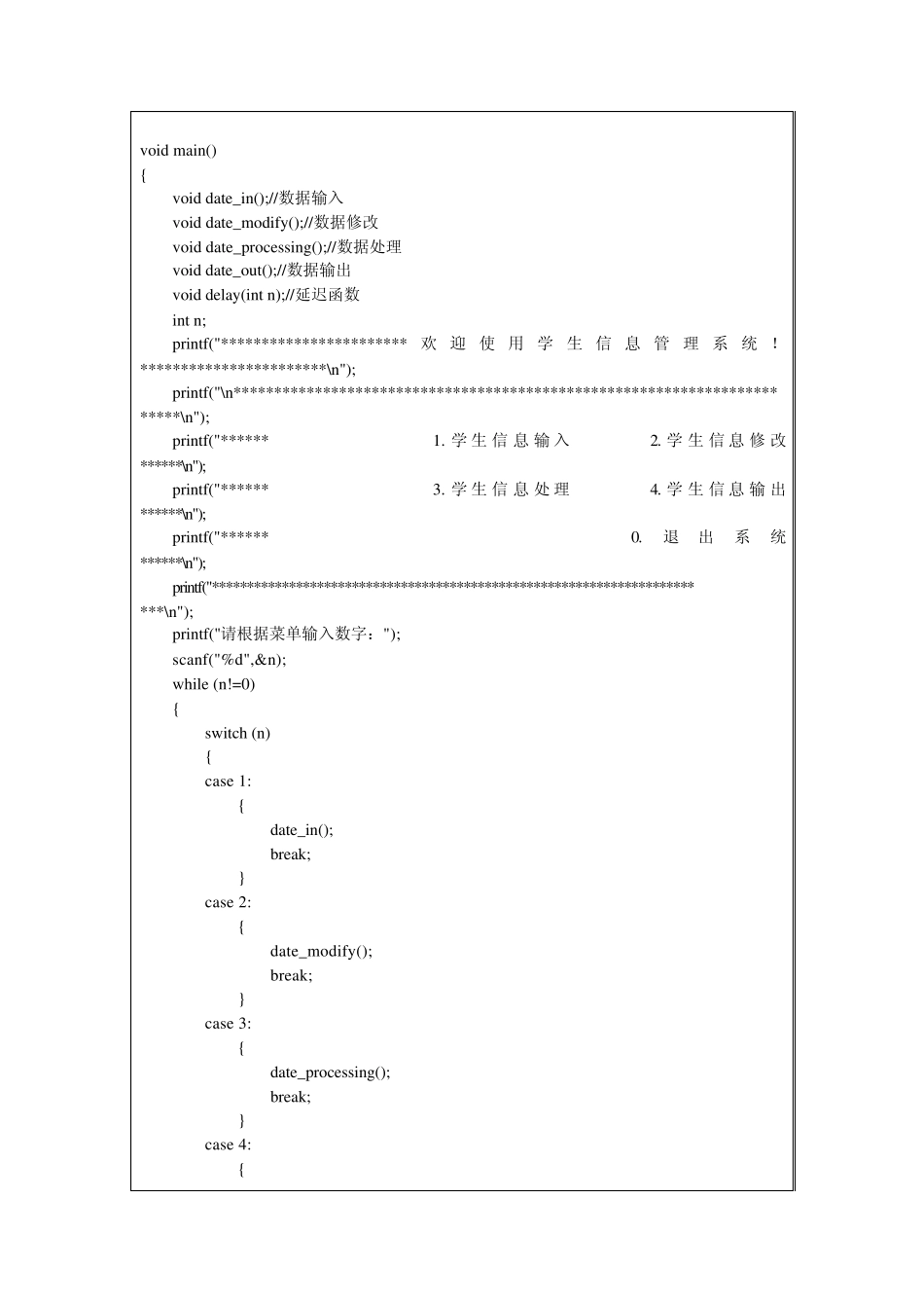 C语言综合实验报告_第3页