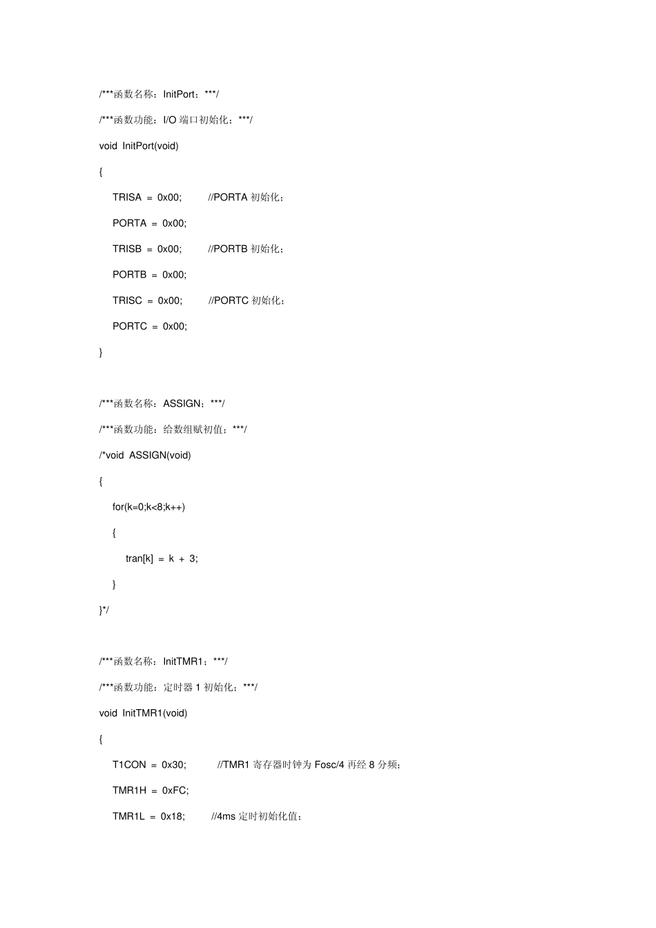 C语言编写,用PIC16F690双机异步USART通信(收发全有)_第2页