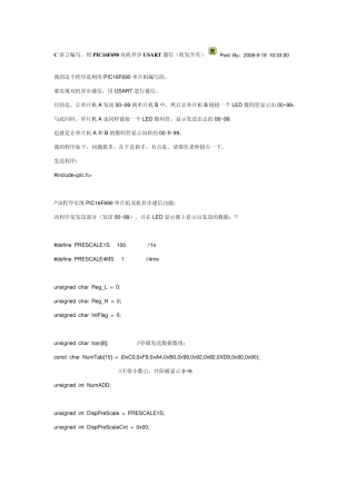 C语言编写,用PIC16F690双机异步USART通信(收发全有)