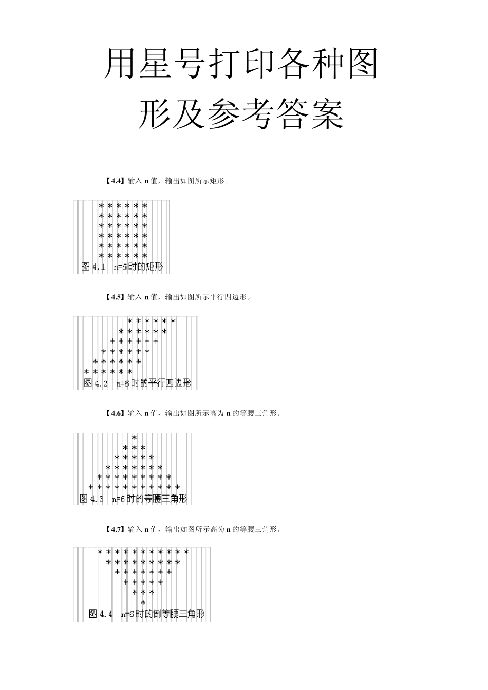 C语言编写打印实心和空心菱形[源码]_第1页